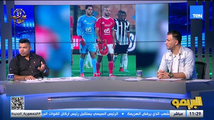 "الحكم كان مشدود على الأهلي".. أبو مسلم وكريم ذكري يفتحان النار على أداء ريبيرو