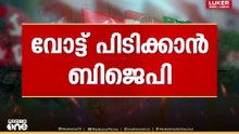 കാസർകോട് ആർക്ക് ഒപ്പം? LDF കോട്ടയ്ക്ക് ഇളക്കം തട്ടുമോ? ജില്ലാ പഞ്ചായത്ത് തിരിച്ചുപിടിക്കാൻ UDF