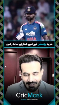 Irfan Pathan ne Virat Kohli ke 74* runs vs Australia par kya kaha suniye | #IrfanPathan #CricMask