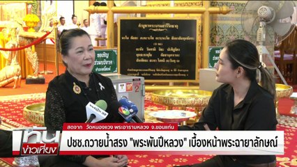 "อนุทิน - ฮุน มาเนต” ลงนามสันติภาพ  "  | ทันข่าวเที่ยง | 26 ต.ค. 68 | PART 3