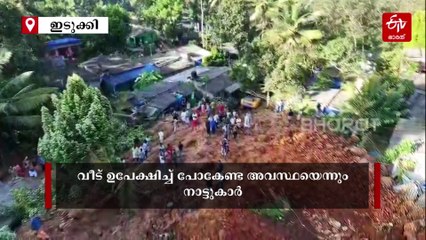 അടിമാലി മണ്ണിടിച്ചിലിന് കാരണം ദേശീയപാത നിര്‍മാണത്തിലെ അശാസ്‌ത്രീയത? വൻ പ്രതിഷേധവുമായി നാട്ടുകാര്‍
