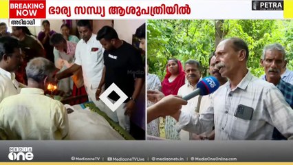 'മകളുടെ മരണത്തിന് ശേഷം ഒന്ന് കരകയറി വരുവായിരുന്നു' ബിജുവിനെക്കുറിച്ച് നാട്ടുകാർ