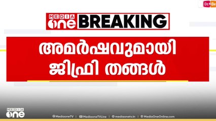 'സമസ്തയുടെപ്രവർത്തനം തടയാൻ ചിലർ ശ്രമിക്കുന്നു'