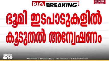 പോറ്റിയുടെ ഭൂമി ഇടപാടുകളിൽ പ്രത്യേക അന്വേഷണ സംഘം കൂടുതൽ അന്വേഷണം നടത്തും