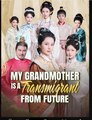 My Grandmother Is A Transmigrant From Future - Full Episodes