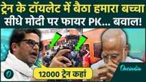 Prashant Kishor ने PM Modi को Chhath Puja Special Trains के फर्ज़ीवाड़े पर दबोचा, क्या तीखे सवाल पूछे