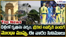 Top News in This Week: Montha Cyclone | Delhi Rain | OTT New Releases | Asianet News Telugu