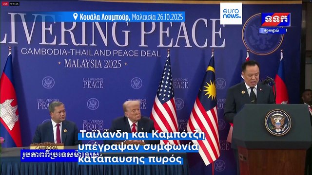 Ο Τραμπ στην Ασία: Κρίσιμες εμπορικές συμφωνίες, το παζάρι για τις σπάνιες γαίες