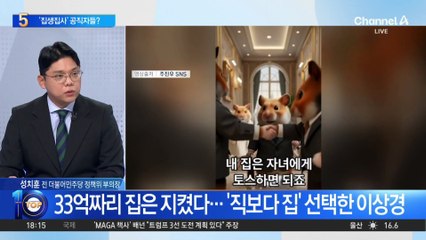 ‘집생직사’ 공직자들?…“내로남불 3인방”