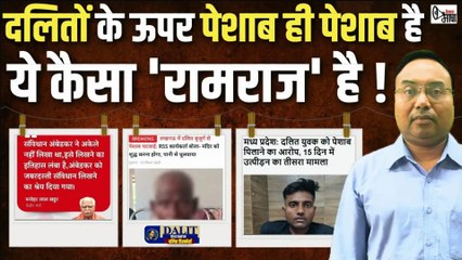 क्यों बढ़ीं दलितों पर अत्याचार की घटनाएं | क्यों BJP के मंत्री खट्टर ने आंबेडकर के 'कद' को छोटा किया