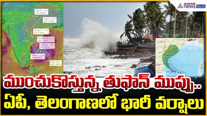 Rain Alert Cyclone MONGA Heavy Rains Schools Closed for 3 Days | Asianet News Telugu