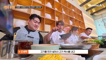 다양한 식재료의 오케스트라! 샤부샤부 맛있게 먹는 셰프들의 꿀팁은?!