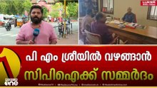 മുഖ്യമന്ത്രി ബിനോയ് വിശ്വത്തെ കാണും... അതൃപ്തി അറിയിക്കും