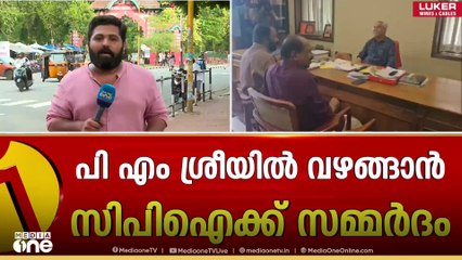 മുഖ്യമന്ത്രി ബിനോയ് വിശ്വത്തെ കാണും... അതൃപ്തി അറിയിക്കും