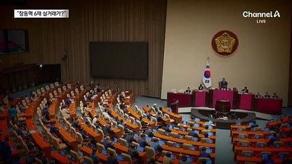 “장동혁 주택 6채 실거래가?” vs “‘부동산 3인방’ 사퇴”