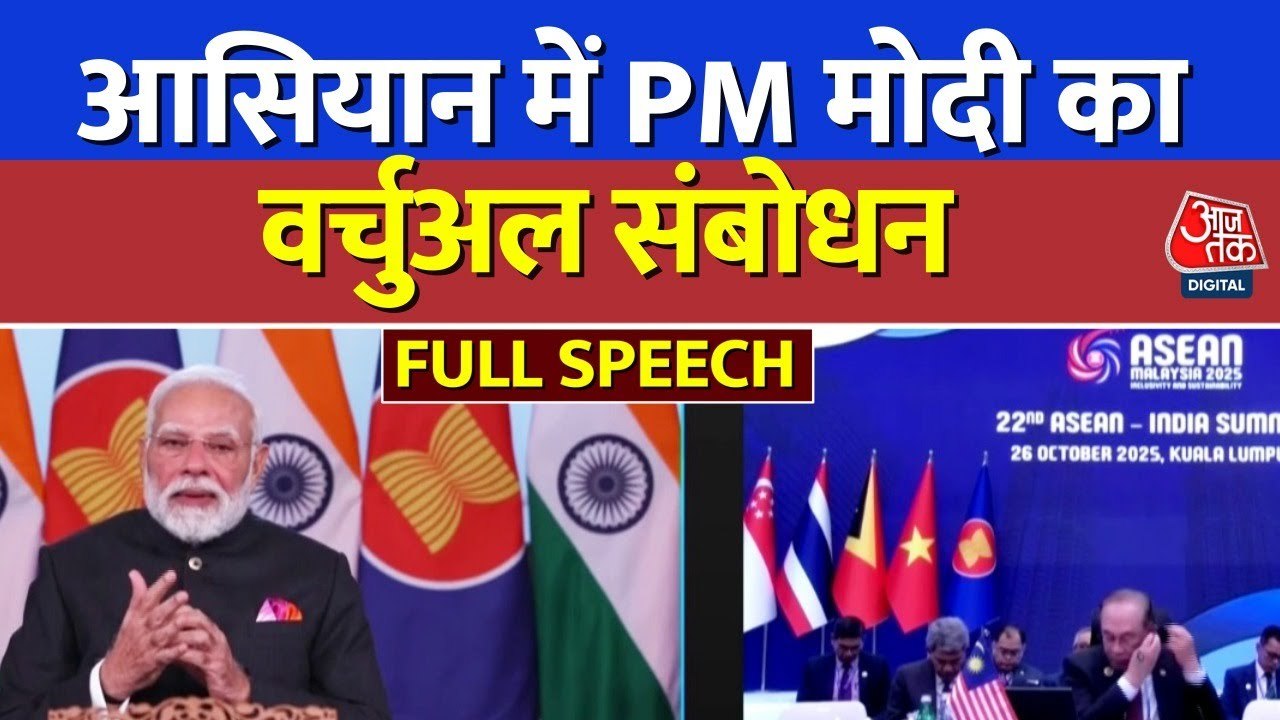 '21वीं सदी भारत और आसियान की...', ASEAN समिट में बोले पीएम मोदी
