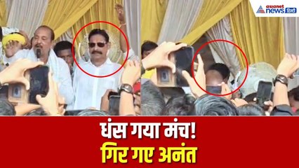 मोकामा में टूट गया अनंत सिंह का मंच, धड़ाम से गिर गए बाहुबली । Bihar Election 2025 Update