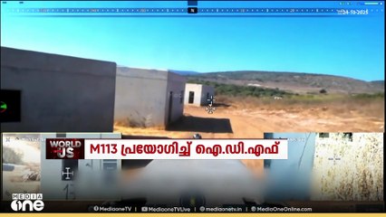 സർവനാശം വിതച്ച് ലോകം വിലക്കിയ ഇസ്രായേൽ ആയുധം | World With Us