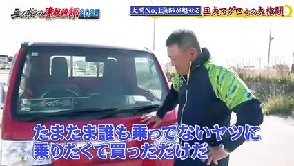 ニッポンの凄腕漁師２０２５ 2025年日10月26日 激闘！大間No.1漁師vs暴れマグロ