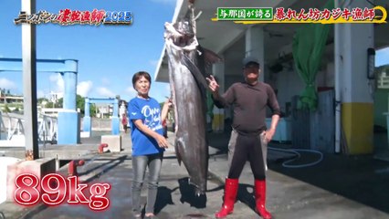ニッポンの凄腕漁師２０２５ 2025年日10月26日 与那国の暴れん坊漁師vs狂暴カジキ！