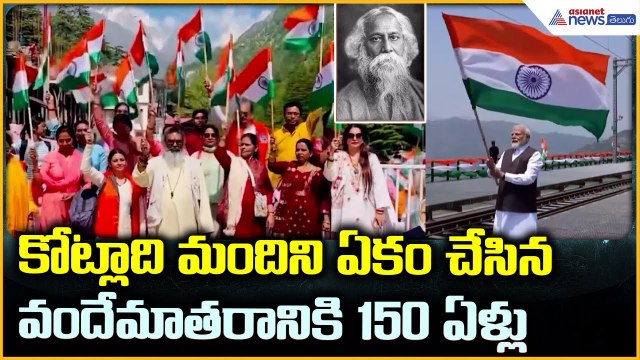 PM Modi on 150 Years of Vande Mataram: వందేమాతరానికి 150 ఏళ్లు | Asianet News Telugu