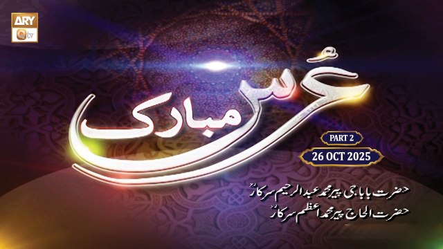Urs Mubarak H. Abdul Raheem Sarkar RA & H. Pir Azam Sarkar RA 26 Oct 2025 - Part 2 ARY Qtv