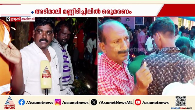 ജീവനെടുത്ത്‍ അടിമാലിയിലെ മണ്ണിടിച്ചിൽ; അപകടത്തിൽ ഒരു മരണം; വിഷയത്തിൽ കൈകഴുകി NHAI