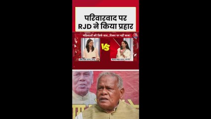 बिहार चुनाव में परिवारवाद पर सियासी संग्राम