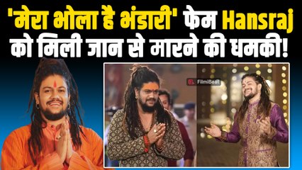 भजन गायक Hansraj Raghuwanshi को किससे मिली जान से मारने की धमकी, रंगदारी में मांगी मोटी रकम!