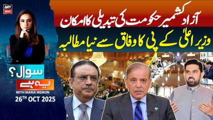 Sawal Yeh Hai || Maria Memon || 26th October 2025 - Complete Show