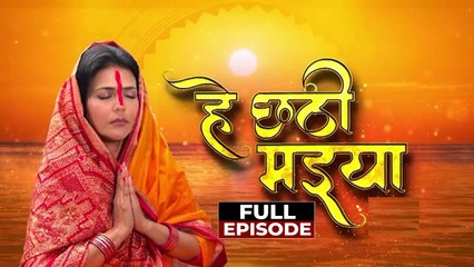 छठ महापर्व: खरना की रात क्या होता है? जानें कैसे बनता है छठी मईया का महाप्रसाद