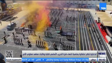 الداخلية تنظم احتفالية بمناسبة انتهاء فترة التدريب الأساسي لطلبة وطالبات معاهد معاوني الأمن