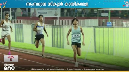 സംസ്ഥാന സ്കൂൾ കായികമേളയിൽ ഓവറോൾ കിരീടം ഉറപ്പിച്ച് തിരുവനന്തപുരം