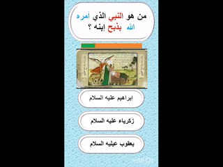 🌙 أسئلة وأجوبة دينية تهم كل مسلم | اختبر معلوماتك الدينية 📖✨