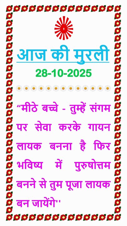 🇲🇰 Murli ka Saar 28 October 2025 Hindi in Male Voice | #brahmakumaris #madhuban #shantivan