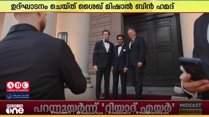 യു.എസിൽ ഖത്തർ എംബസിയുടെ പുതിയ കെട്ടിടം വാഷിംഗ്ടൺ ഡി.സിയിൽ