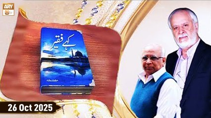 Kahey Faqeer - Host: Abdul Rauf - Speaker: Sarfaraz Shah - 26 October 2025 - ARY Qtv