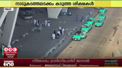 ടാക്സി ഡ്രൈവർമാരുടെ നിയമ ലംഘനങ്ങൾക്കുള്ള ശിക്ഷ കടുപ്പിച്ച് സൗദി അറേബ്യ