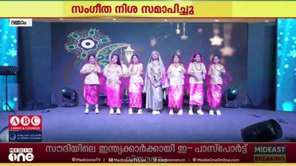 ദമ്മാം കൊല്ലം പ്രീമിയര്‍ ലീഗും, കൊല്ലം പൈതൃകവും സംയുക്തമായി സംഘടിപ്പിച്ച സംഗീത നിശ സമാപിച്ചു