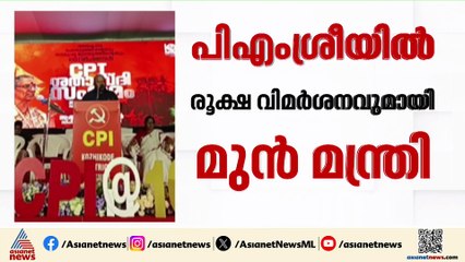 'പിഎം ശ്രീ പദ്ധതി പദ്ധതി കേരളത്തിൽ നടപ്പാക്കാൻ പാടില്ല'; വിഎസ് സുനിൽ കുമാർ