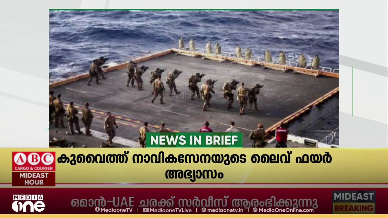 ഗൾഫ് വാർത്തകൾ ചുരുക്കത്തിൽ...| Gulf News In Brief | 26.10.2025