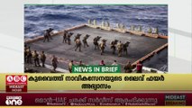 ഗൾഫ് വാർത്തകൾ ചുരുക്കത്തിൽ...| Gulf News In Brief | 26.10.2025
