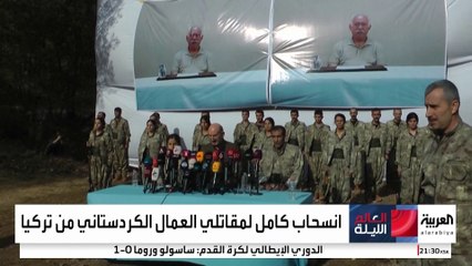 حزب العمال الكردستاني ينسحب نهائيا من تركيا.. وأردوغان: انتصرنا