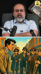 अंधों के देश में || आचार्य प्रशांत