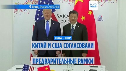 Торговая сделка между США и Китаем: согласование рамок в преддверии встречи Трампа и Си