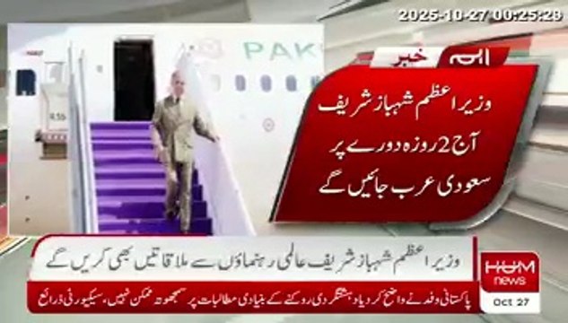 Prime Minister Shehbaz Sharif Will Leave For Saudi Arabia On A 2-Day Visit Today.