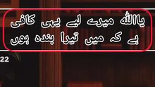 یا اللہ! میں تیرا بندہ ہوں، میری زندگی کا مقصد تیری بندگی ہے، مجھے اپنی بندگی میں ثابت قدم رکھ اور میری آخرت کو سنوار دے۔ آمین ♥️♥️♥️♥️♥️♥️♥️♥️♥️♥️♥️♥️