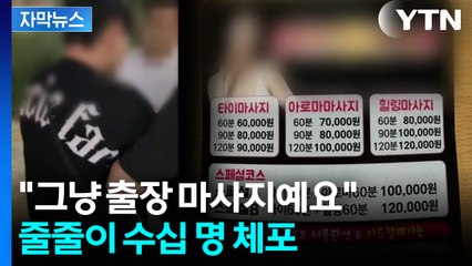 [자막뉴스] '연 90% 이자율'...협박 당한 태국 여성들, 성매매까지 / YTN