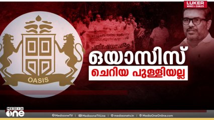 വെള്ളം എങ്ങനെ കണ്ടെത്തും?; പാലക്കാട്ടെ ഒയാസിസ് കമ്പനിയിൽ അവ്യക്തത തുടരുന്നു
