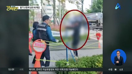[돌직구 강력반]길거리서 흉기 꺼내 난동 부린 ‘난민 러시아인’